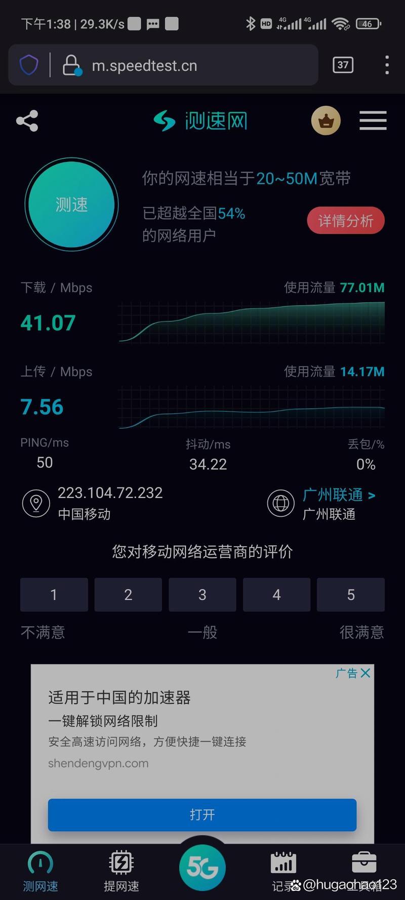 5g手机流量每月用多少?
