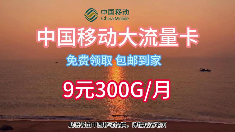 9块套餐移动卡怎么样?