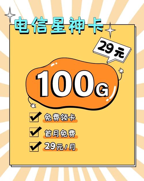 电信星神套餐怎么样？