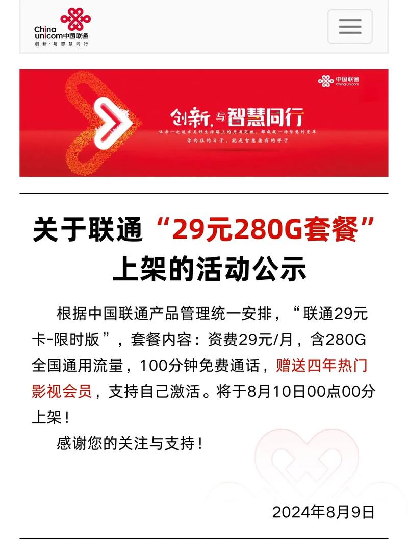 伊通县联通卡套餐有哪些?