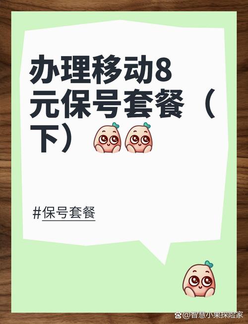 八元移动套餐办卡怎么样?
