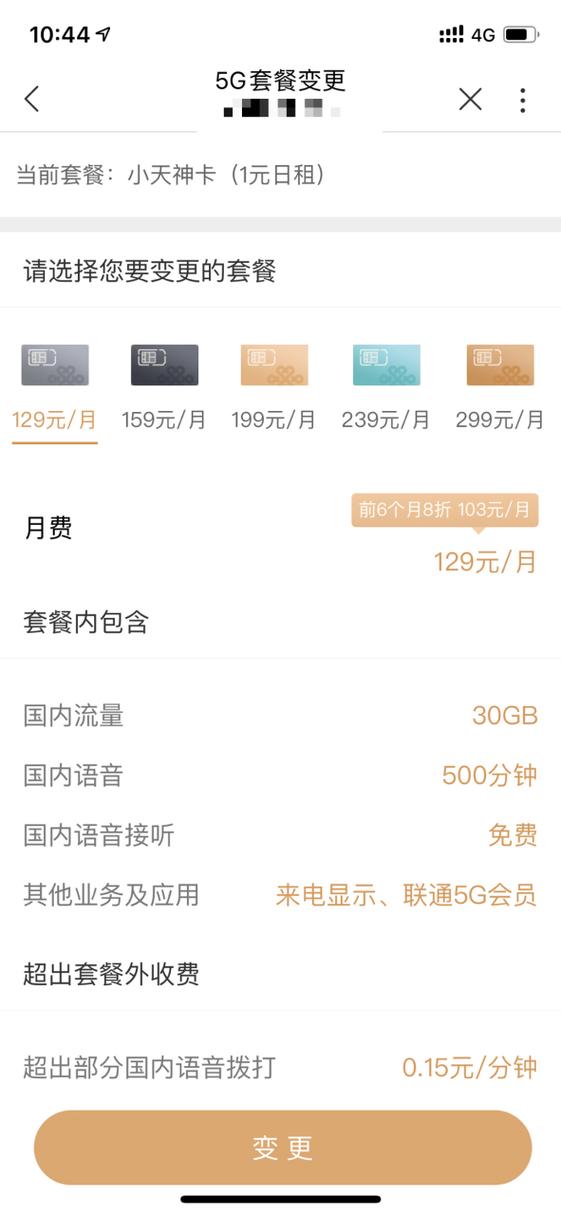 天神卡改哪个套餐划算？