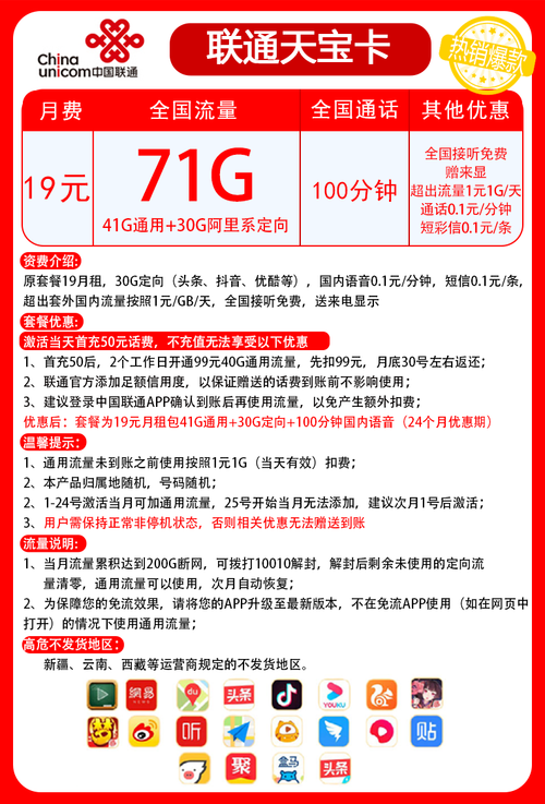 王卡联通套餐哪个划算？