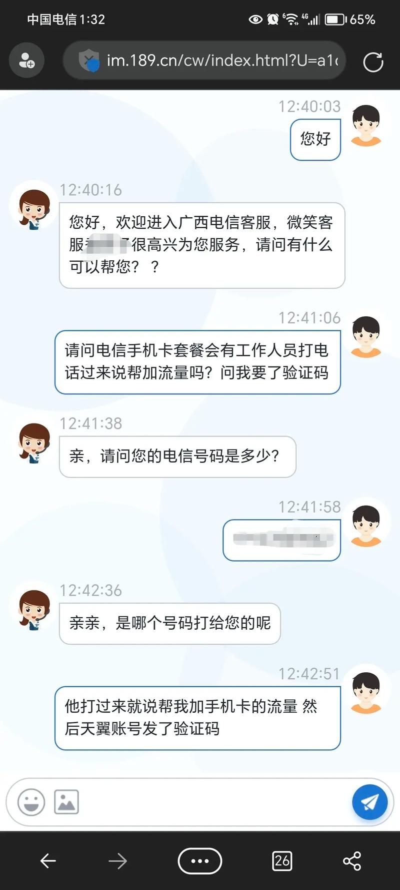 电信卡被改套餐会怎么样?