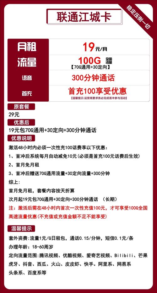 北京联通卡长期套餐有哪些?
