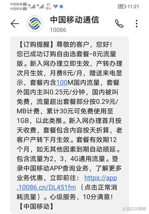 办最低套餐移动卡会怎么样?