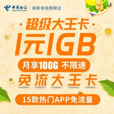 电信大王卡套餐哪个最好?