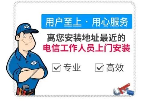 电信免费如何安装宽带？
