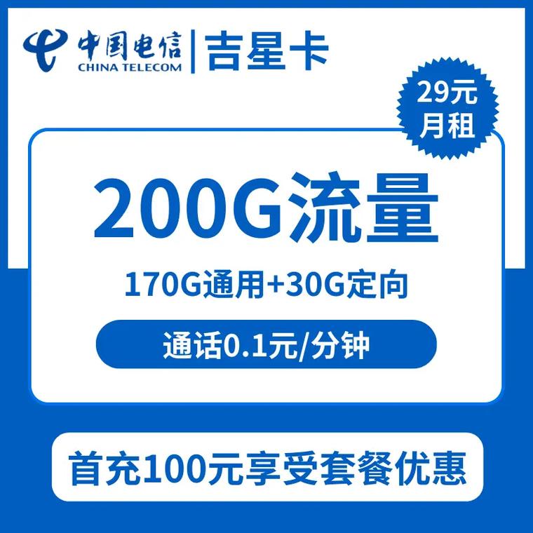 大吉林星卡电信套餐怎么样?