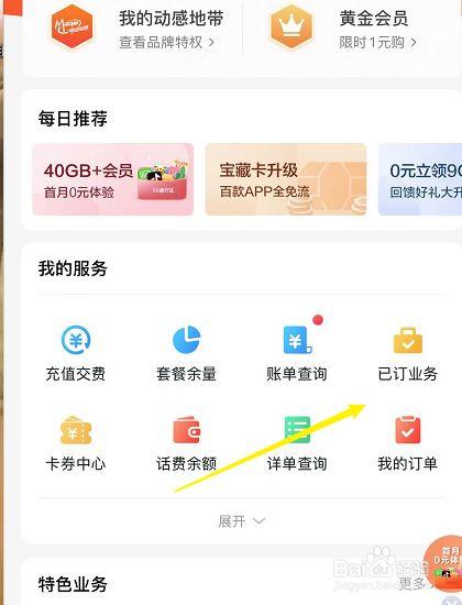 移动禾畅卡套餐怎么样退订?