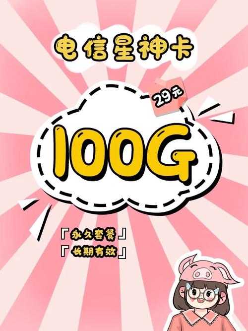 电信胖虎卡套餐怎么样啊?