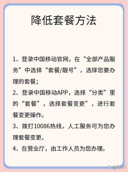 如何降低移动卡套餐费用？
