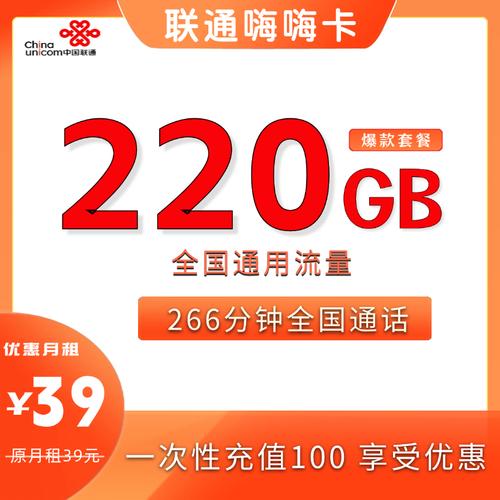 联通卡220元套餐具体包含哪些内容？