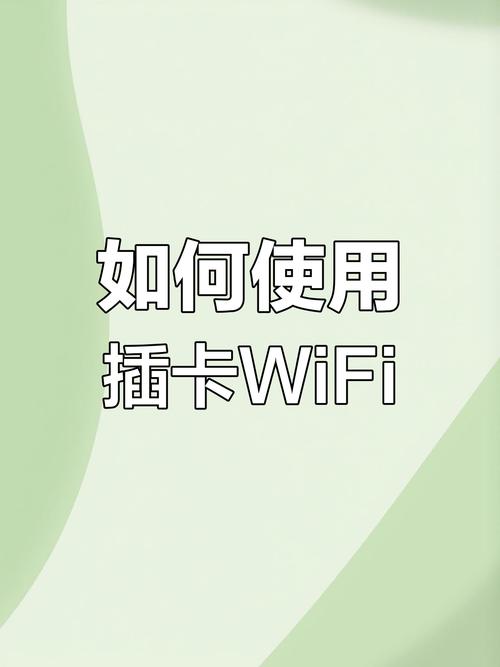 随身wifi怎么用插卡