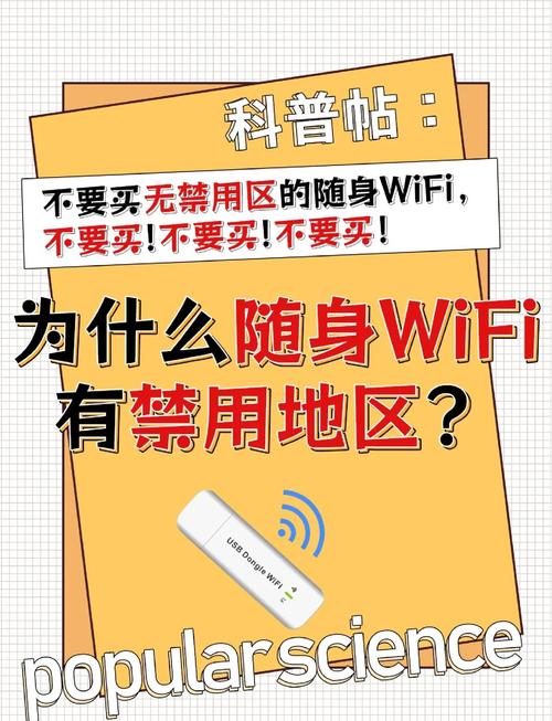 如何有效禁止随身WiFi的使用？