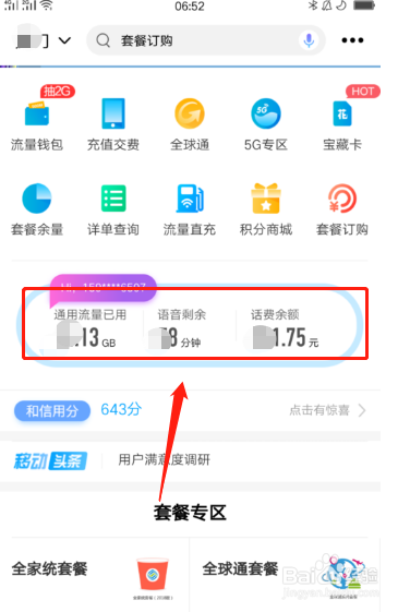 移动冰爽卡套餐怎么样退订？