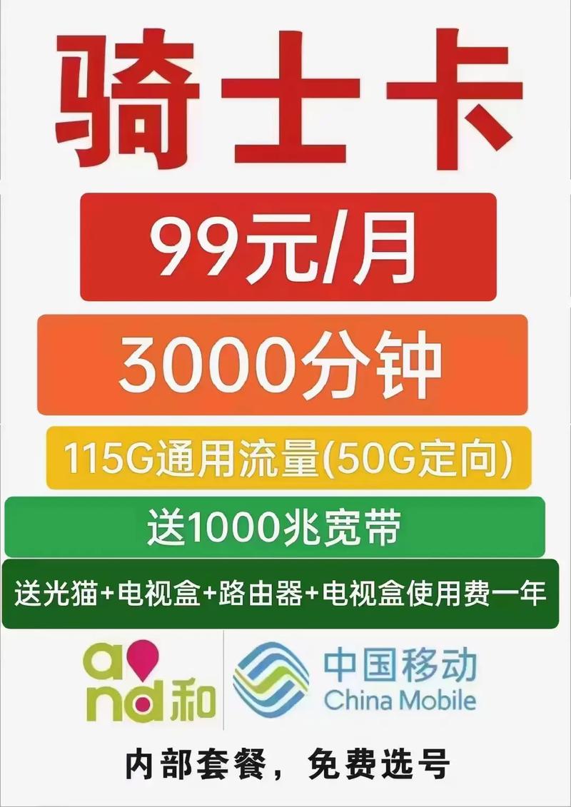 宽带在手机上送多少流量?