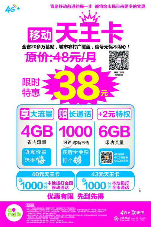 移动天东卡套餐怎么样啊?