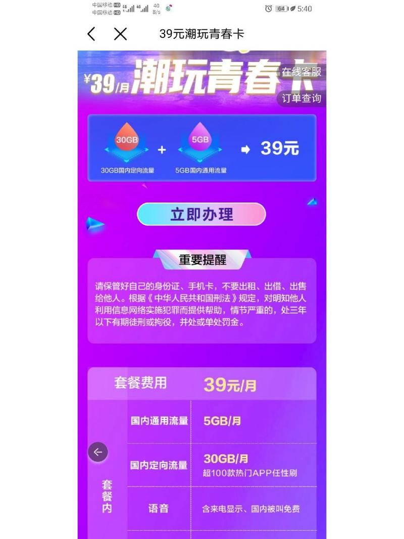 青春卡移动是怎么样的套餐?
