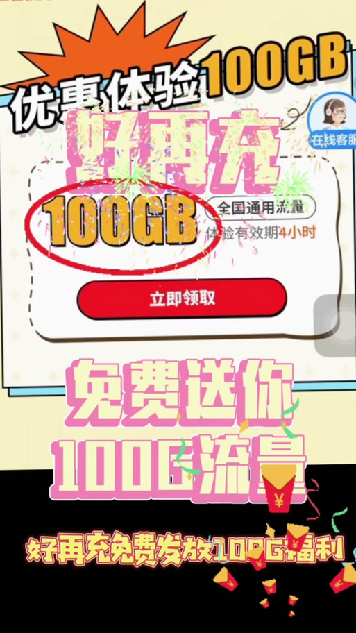 手机流量10元是多少钱?