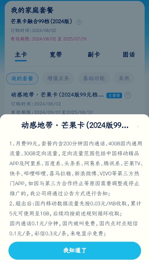 移动动感芒果卡套餐怎么样?