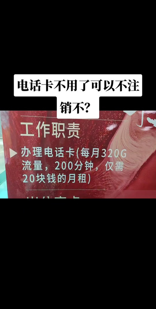 中国广电卡多久能注销掉?