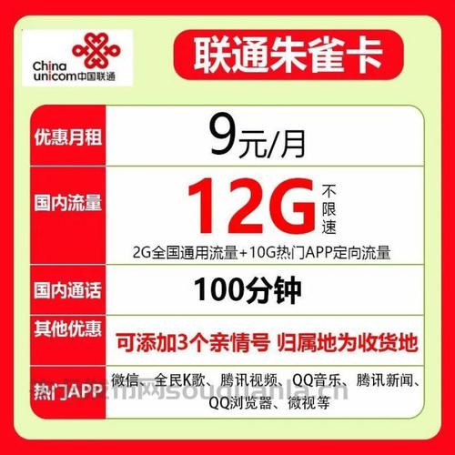 联通卡9元套餐有哪些?