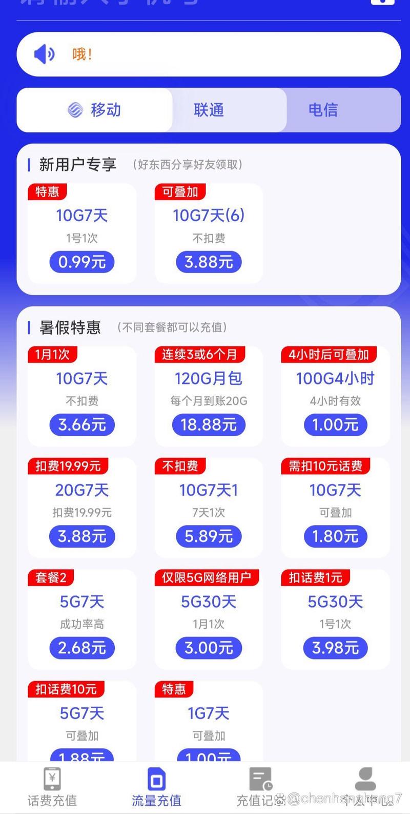 手机流量10元是多少钱?