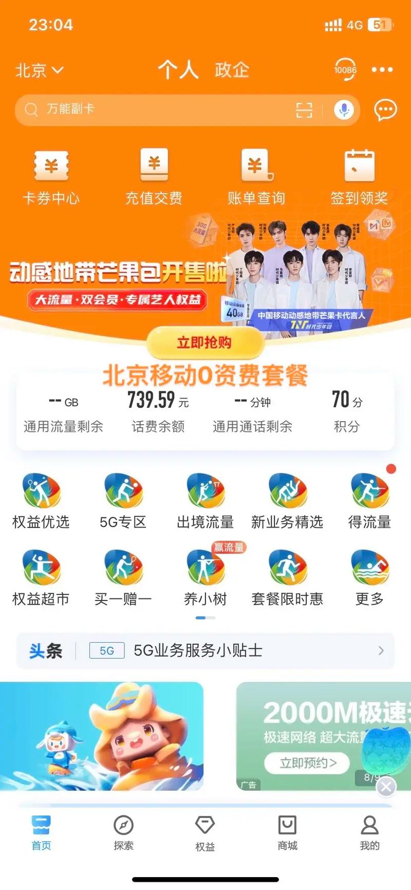 移动星神卡套餐怎么样啊?