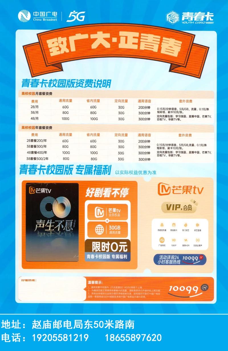 青春卡移动是怎么样的套餐?
