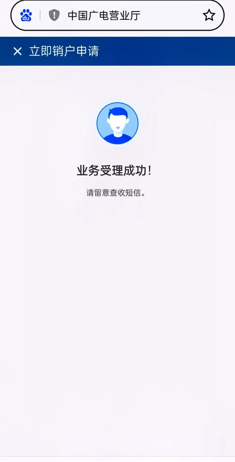 广电开卡后多久能注销?