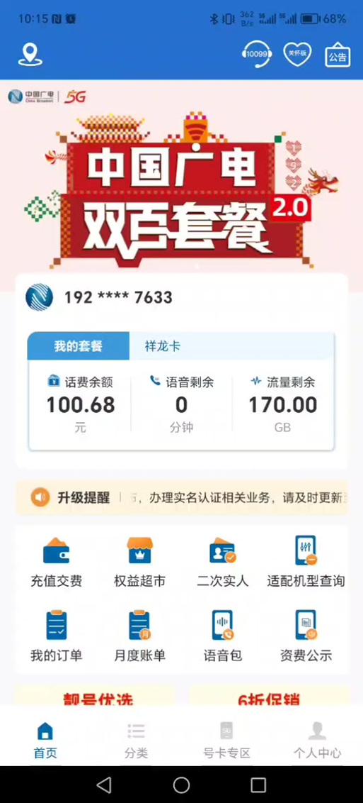 广电祥龙卡办理要多久?