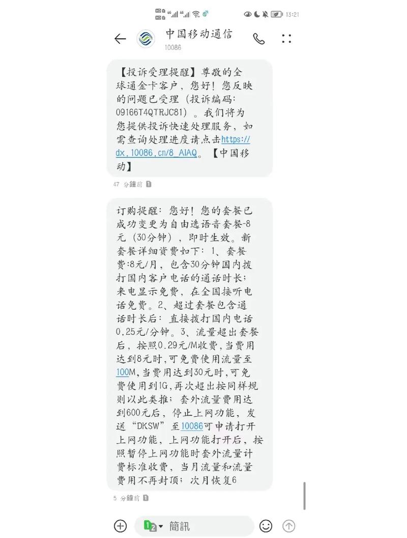移动卡套餐过期了会怎么样?