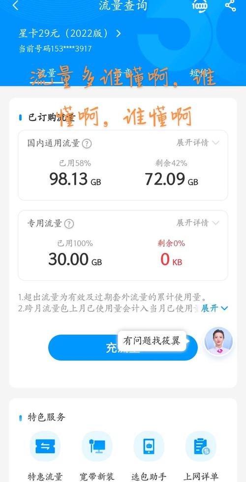 一晚上玩手机用多少流量?