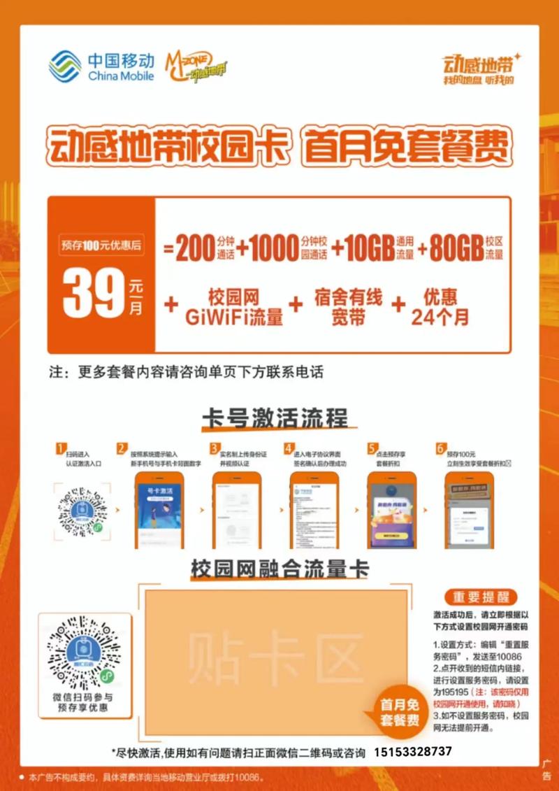 移动校园卡套餐如何更改？