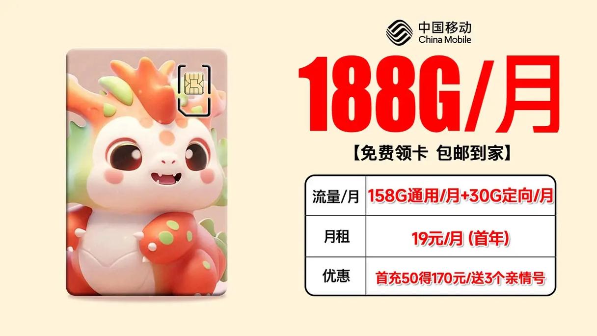 移动魔龙卡套餐值得办理吗？