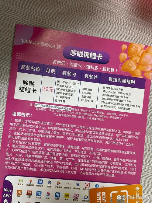 薇娅移动卡套餐怎么样？