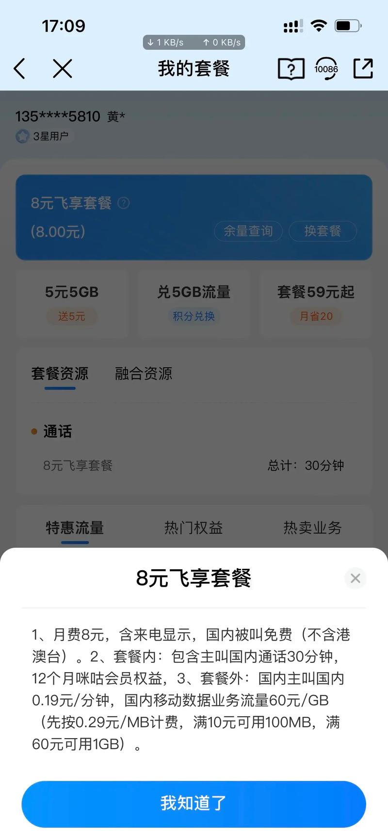 移动卡套餐过期后会产生哪些影响？