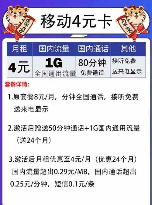 移动卡4元套餐怎么样？