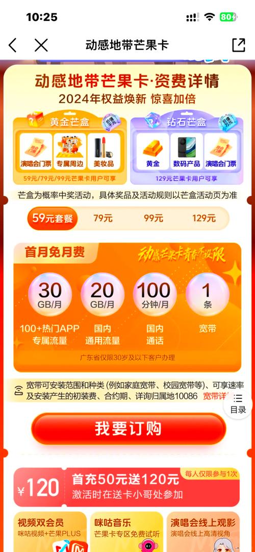 移动动感芒果卡套餐值得办理吗？