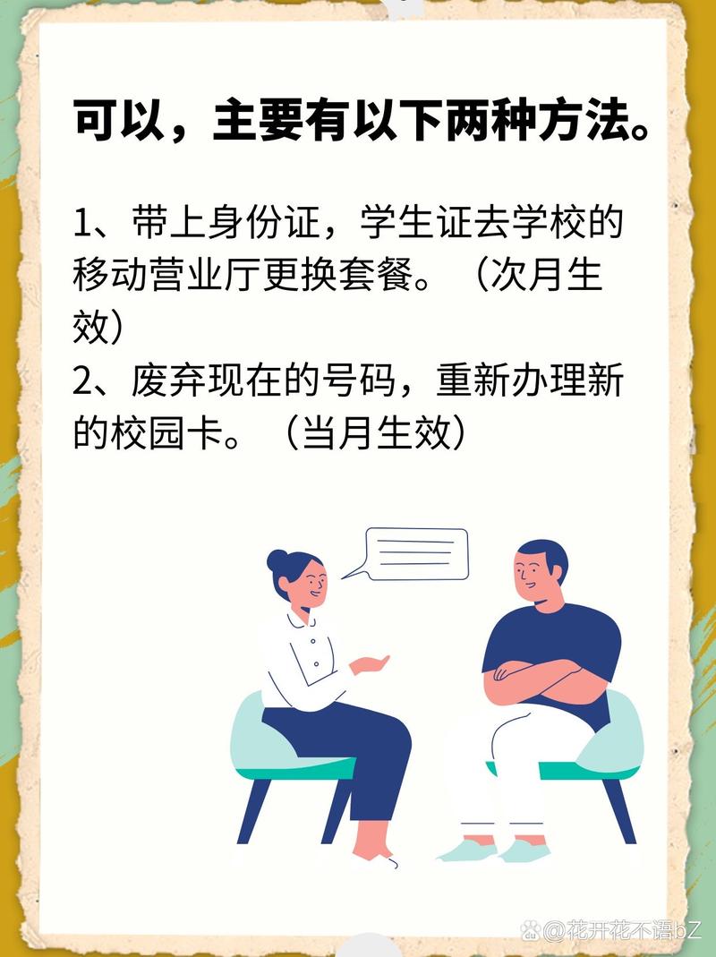 移动怎么样改校园卡套餐?