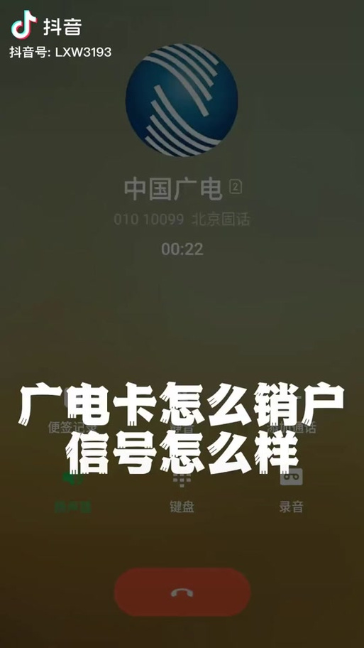 中国广电卡多久能注销掉?