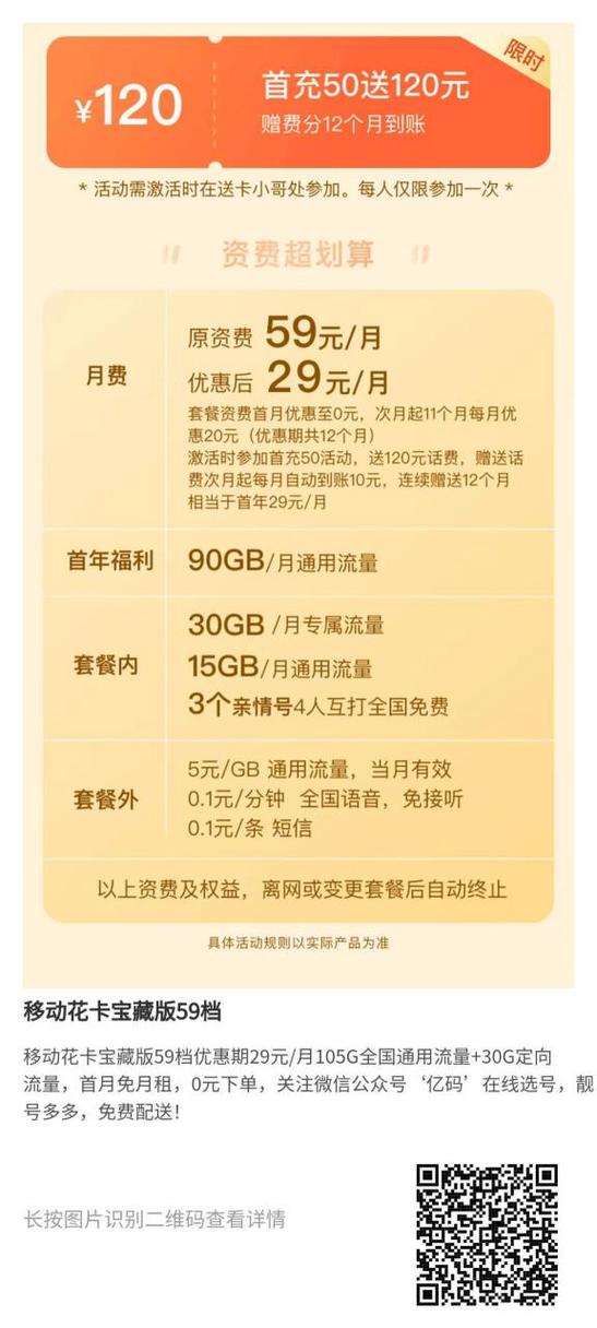 移动花卡5元套餐怎么样？