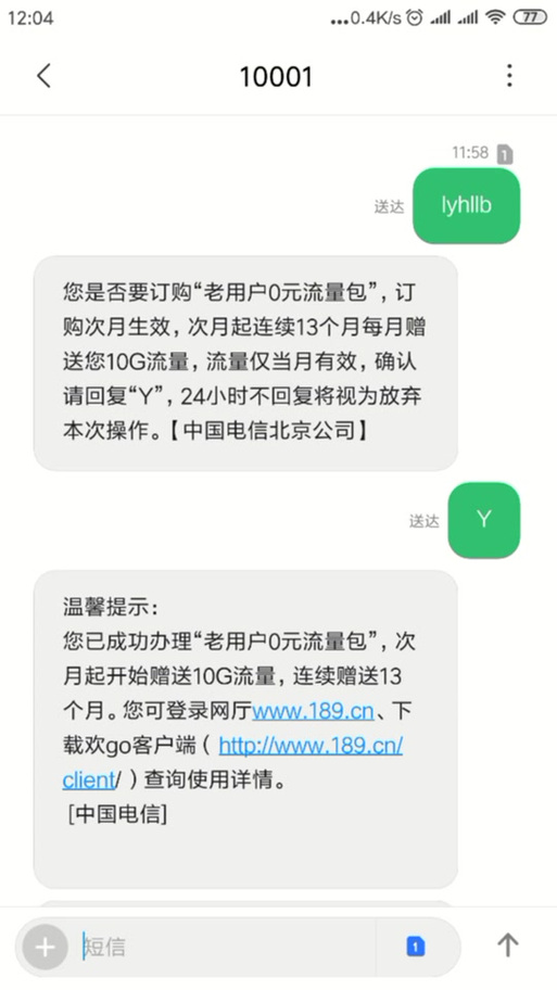 手机流量10元是多少钱?