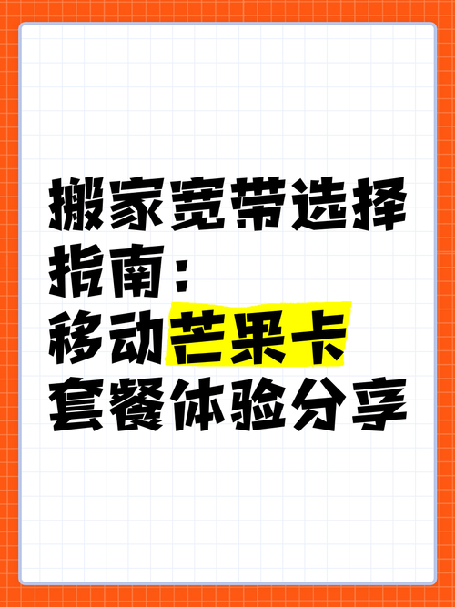 移动动感芒果卡套餐怎么样?