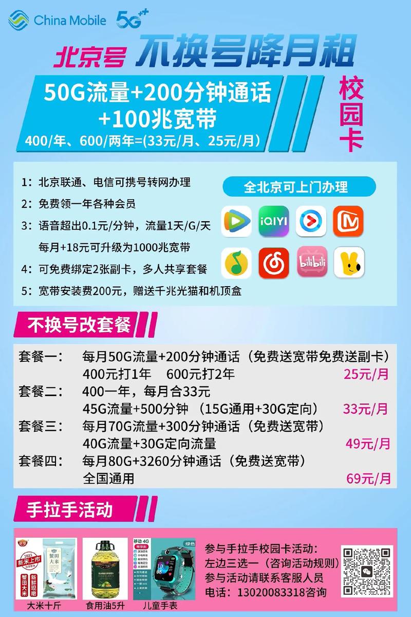 移动怎么样改校园卡套餐?