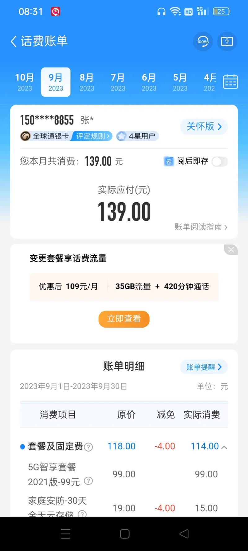 移动秋爽卡套餐怎么样退订?