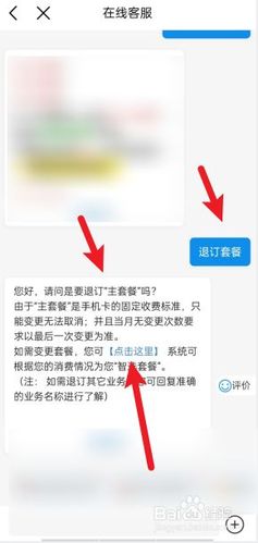 移动冰爽卡套餐如何退订？
