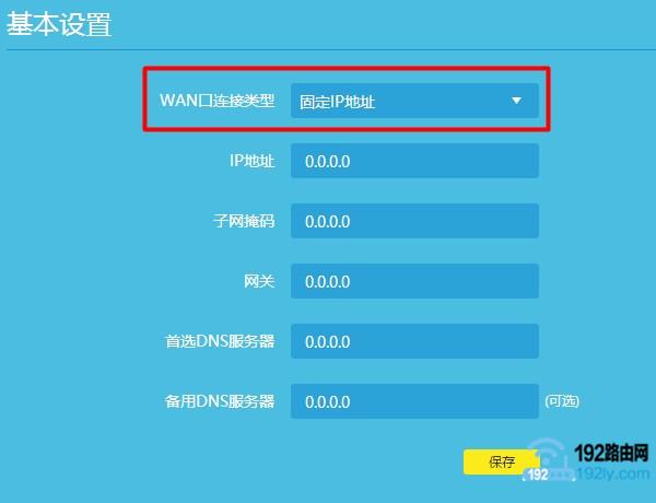 固定ip怎么设置随身wifi