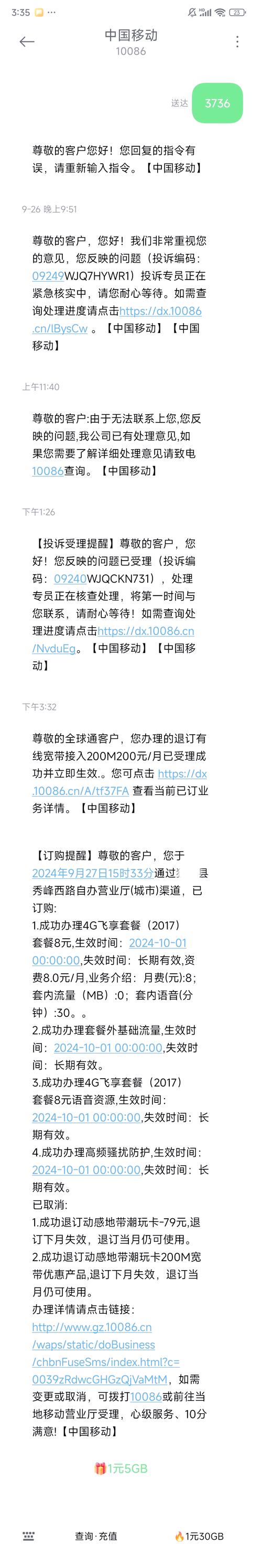 电信向暖卡怎么样取消套餐?